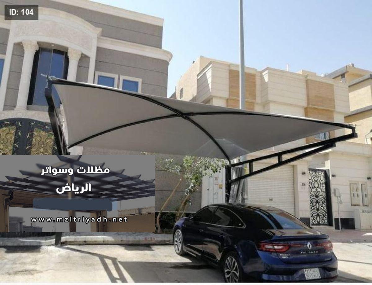 تركيب مظلات سيارات بالرياض: أفضل الحلول لحماية سياراتك