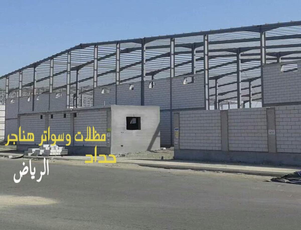 تركيب هناجر ومستودعات بالرياض بأعلى جودة وأسعار تنافسية لضمان أفضل النتائج.