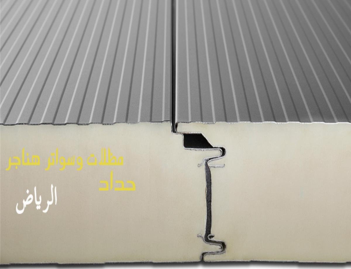 ساندوتش بانل مادة فعالة في تحسين أداء المباني التجارية والصناعية.