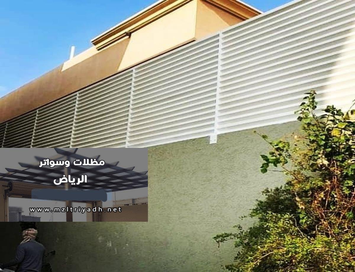 سواتر قماش بولي إيثيلين وبي في سي بأسعار رخيصة في الرياض