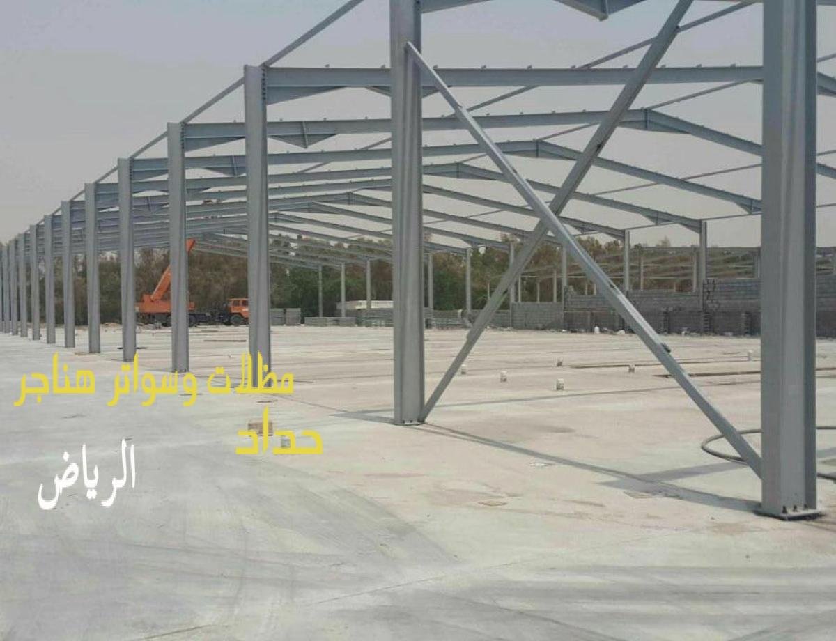 شركة هناجر ومستودعات الرياض تقدم استشارات مجانية لمساعدتك في اختيار الأنسب.