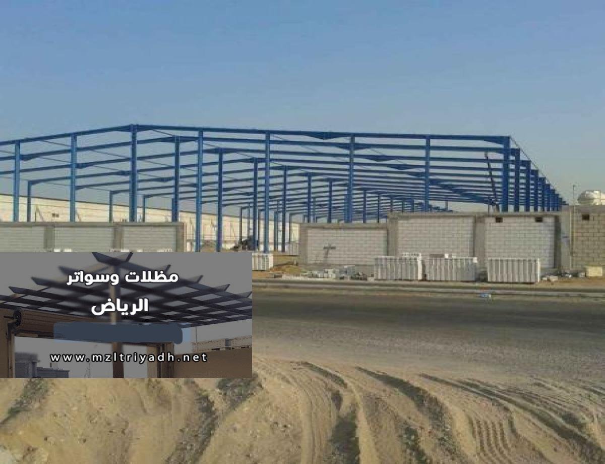 شركة هناجر ومستودعات الرياض