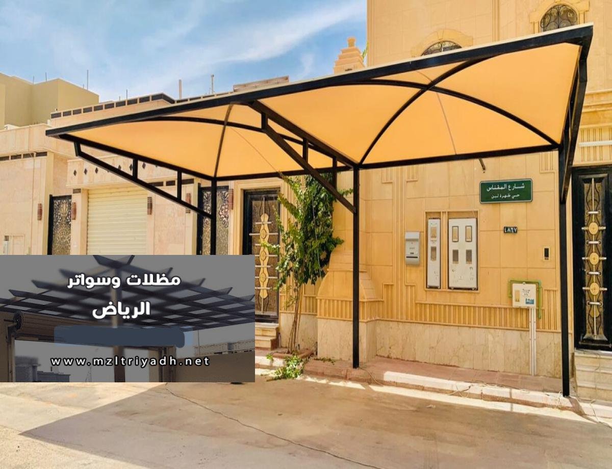 مظلات الرياض