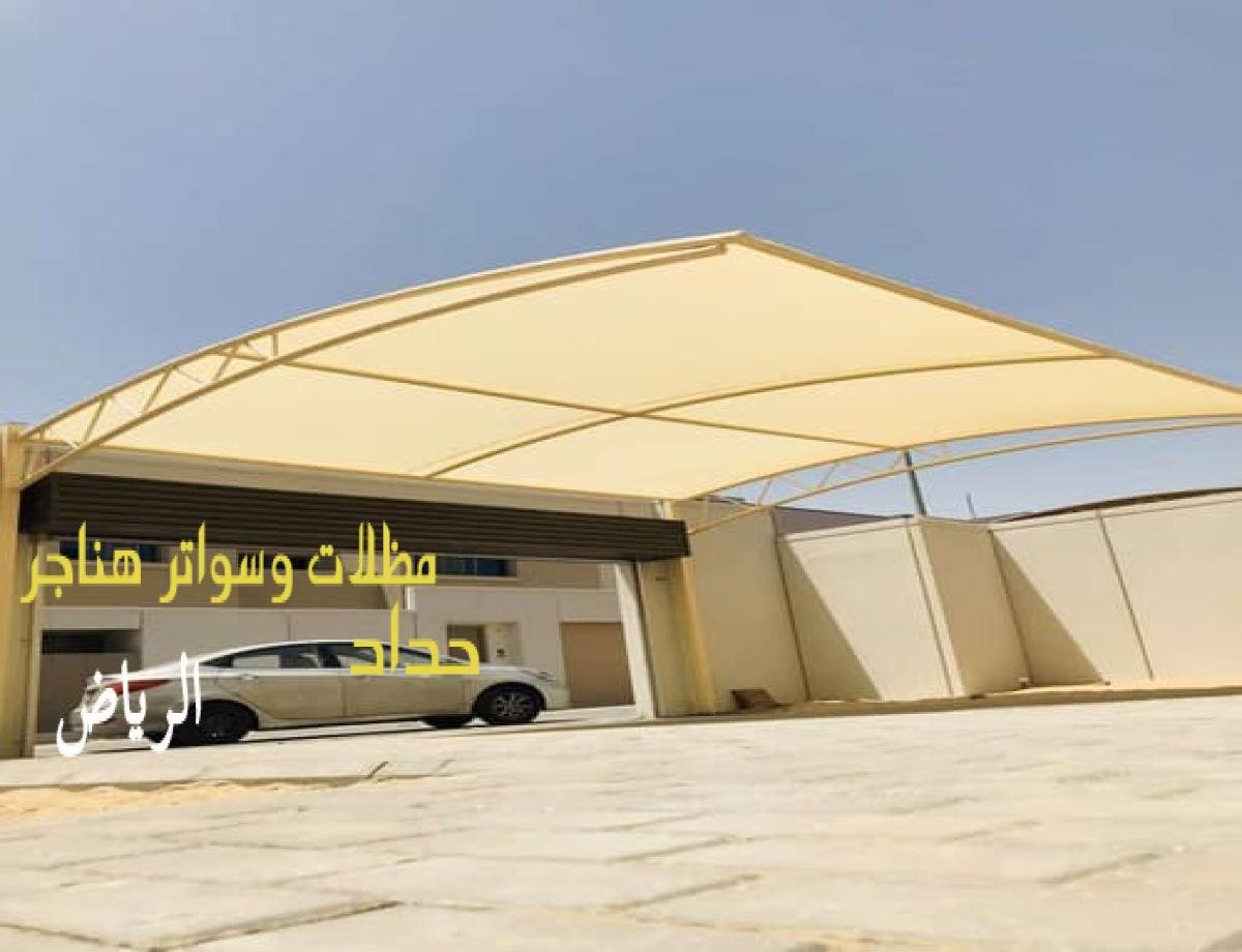 مظلات سيارات حديدية توفر حماية كاملة ضد الأشعة الشمسية والرياح الشديدة.