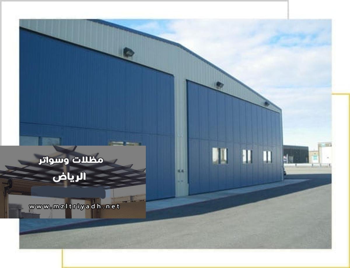 هناجر ساندوتش بانل بالرياض: تصميم وإنشاء هياكل قوية وعازلة بتقنية عالية